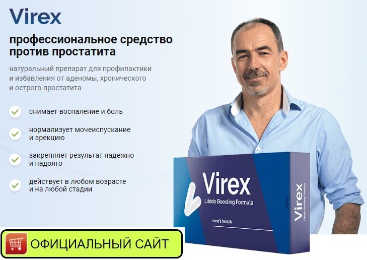 купить Virex капсулы купить в Владикавказе
