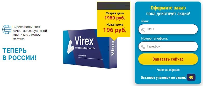 Препарат Virex продажа в аптеках