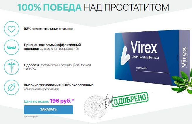 Назначение Сколько стоит Virex от потенции в москве