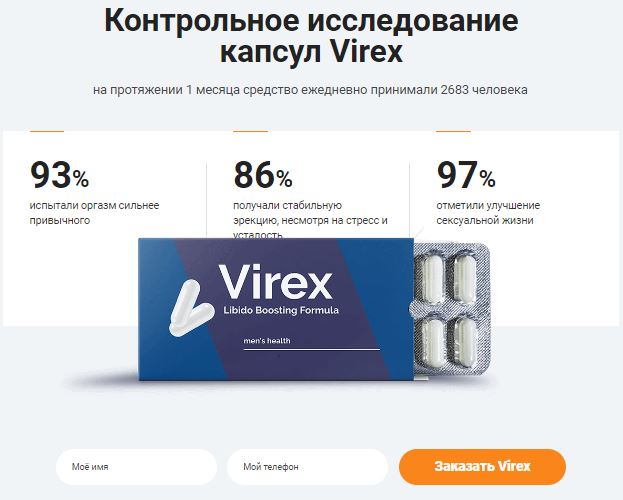Препарат Virex продажа в аптеках